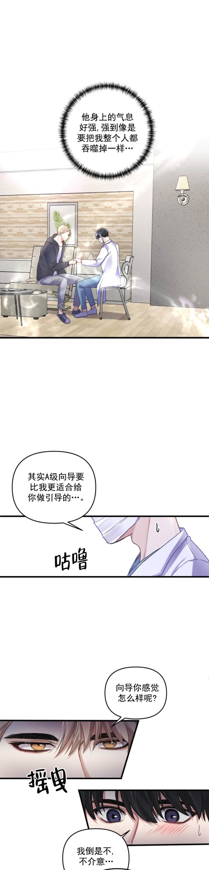 将死漫画漫画,第5话4图