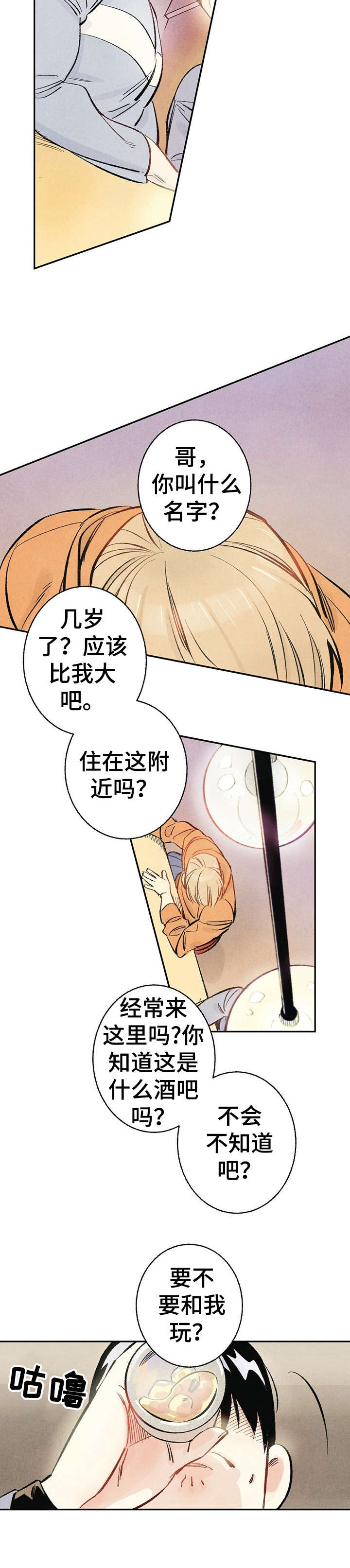 自己编漫画小说漫画,第1章：傻逼3图