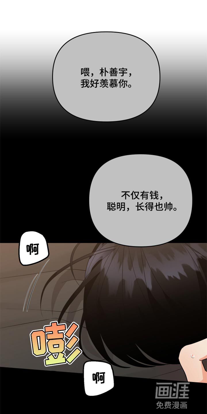 公寓奇遇记漫画漫画,第75章：【第二季】好羡慕你3图
