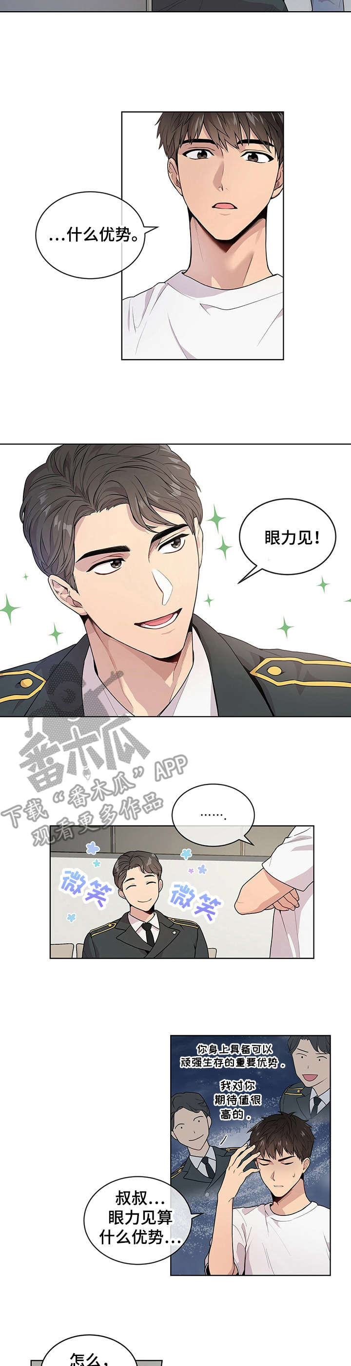 圣诞节礼物动漫漫画,第168章：融合！？5图