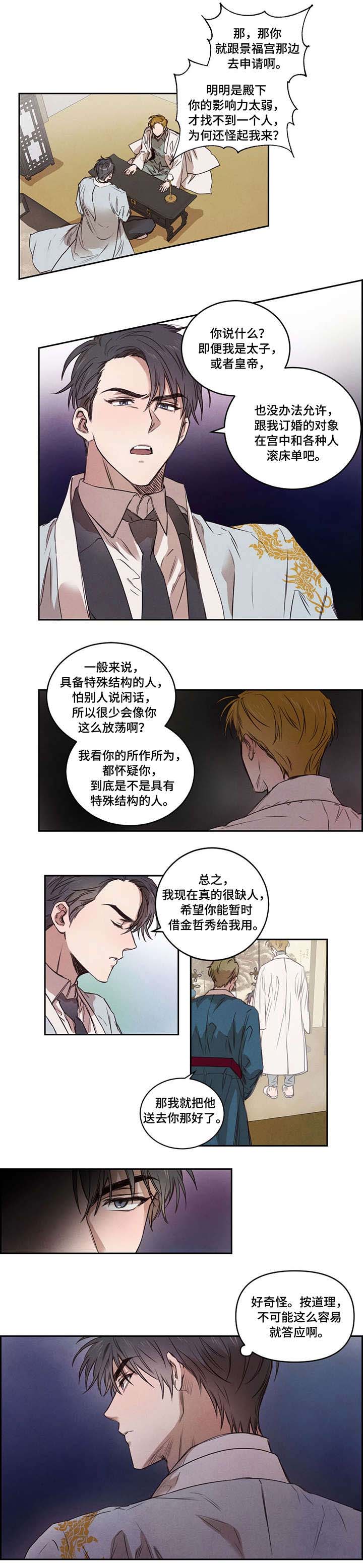 议论漫画漫画,第5章：师傅10图