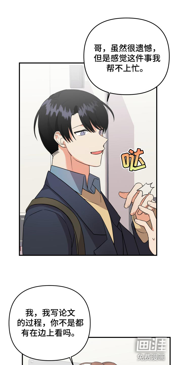 公寓奇遇记漫画漫画,第76章：【第二季】召集3图