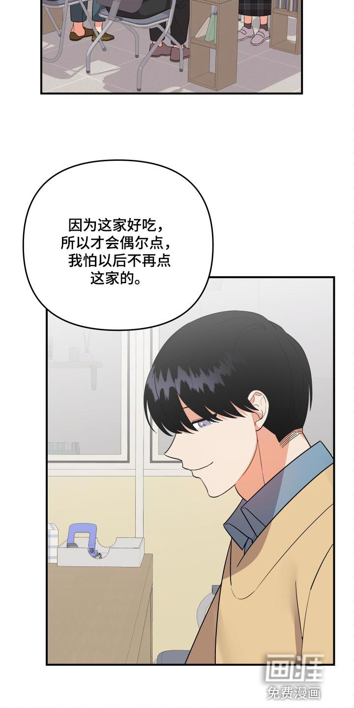 单生证明漫画,第2章：目标楚真真（修复中）6图