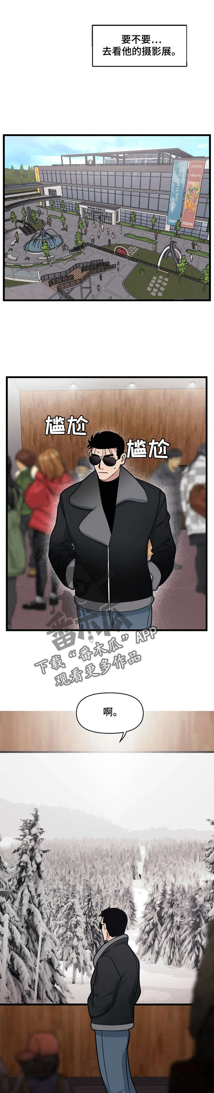 曼珠沙华漫画漫画,第15章：送回家3图