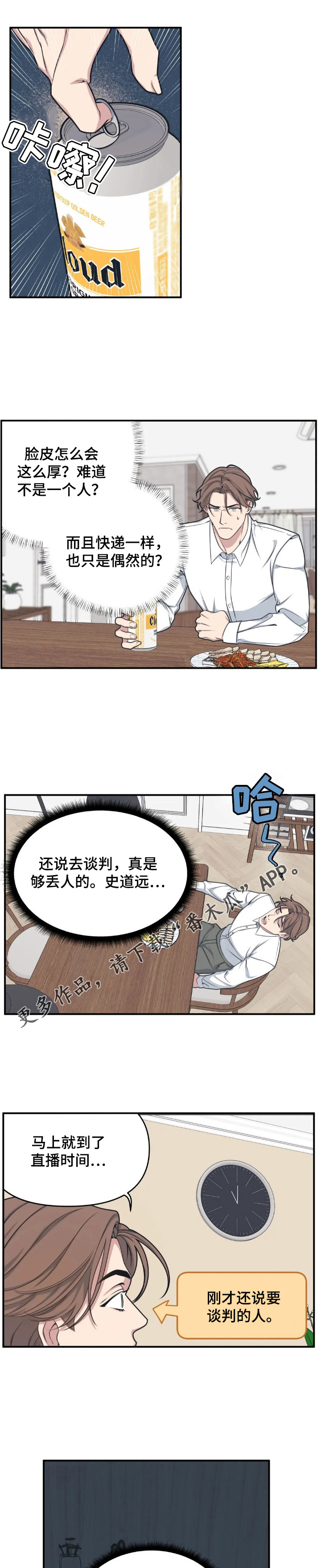 曼珠沙华漫画漫画,第7章：闯祸了4图