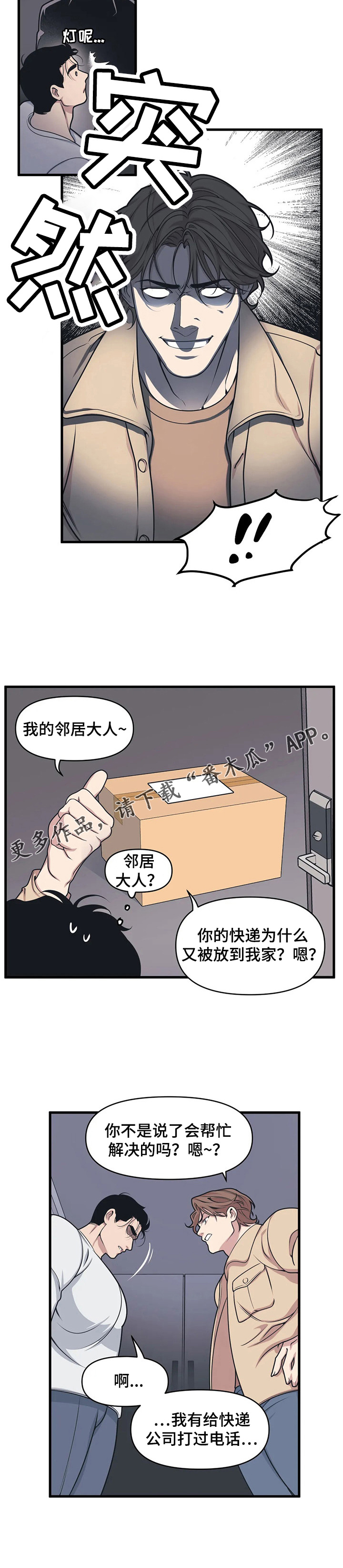 曼珠沙华漫画漫画,第11章：唯一的新生3图