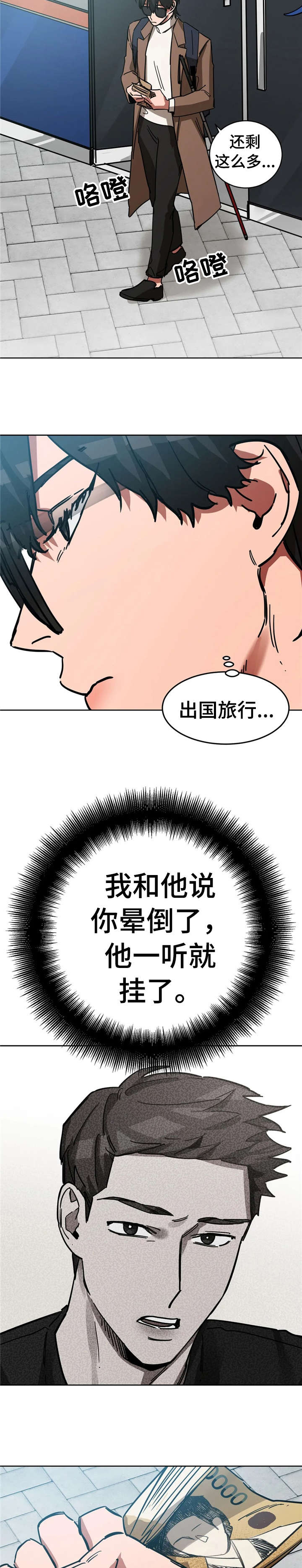 开朗的什么漫画,第10话3图