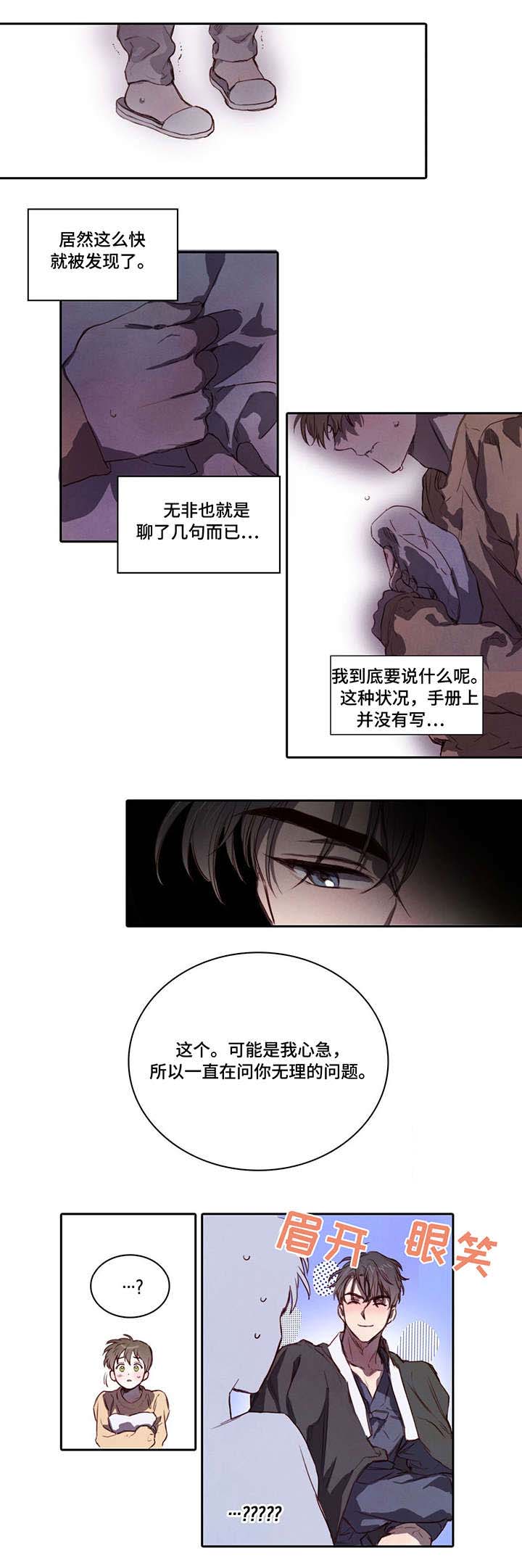 议论漫画漫画,第19章：跳楼机2图