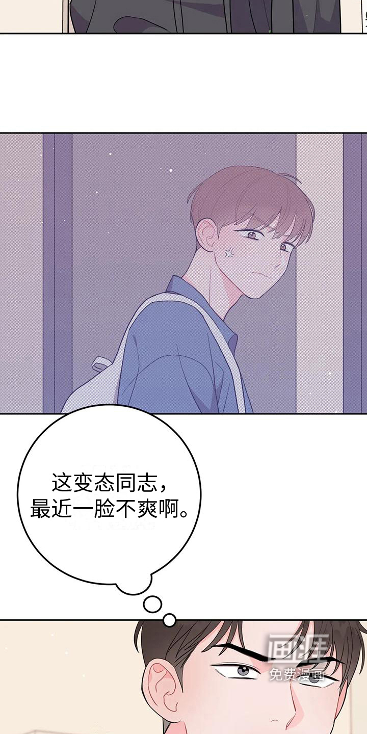 恋爱进行中漫画漫画,第9章：反击2图