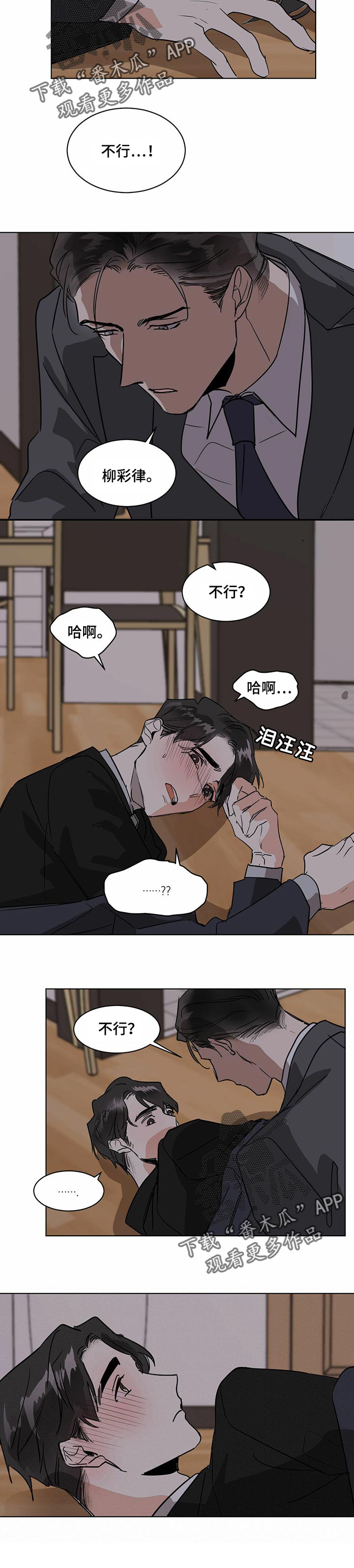 比邻而交118话漫画,第73章：为什么跟着我11图