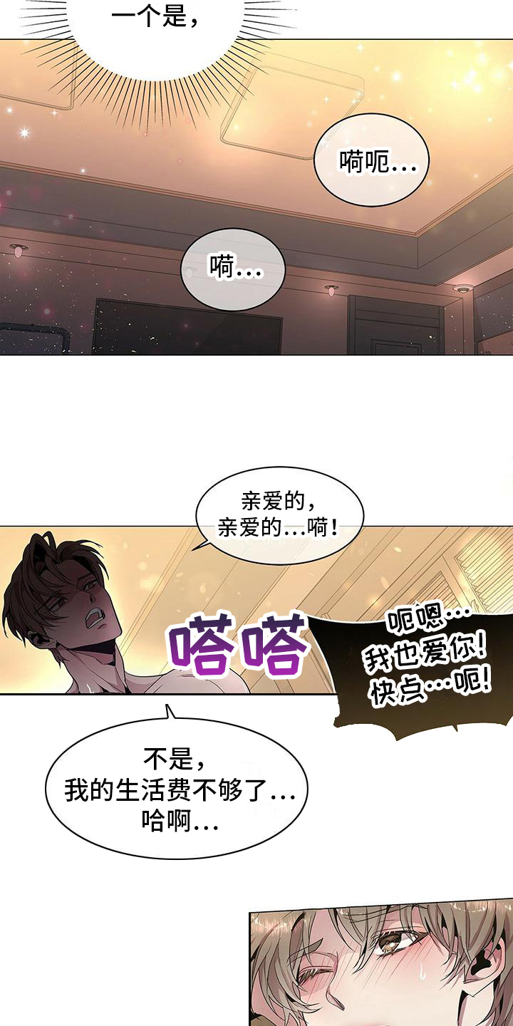 第五个爱人漫画高清版漫画,第1章：虚假与真实2图