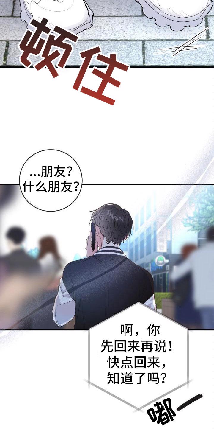 小小炫耀漫画漫画,第3章：谈条件2图