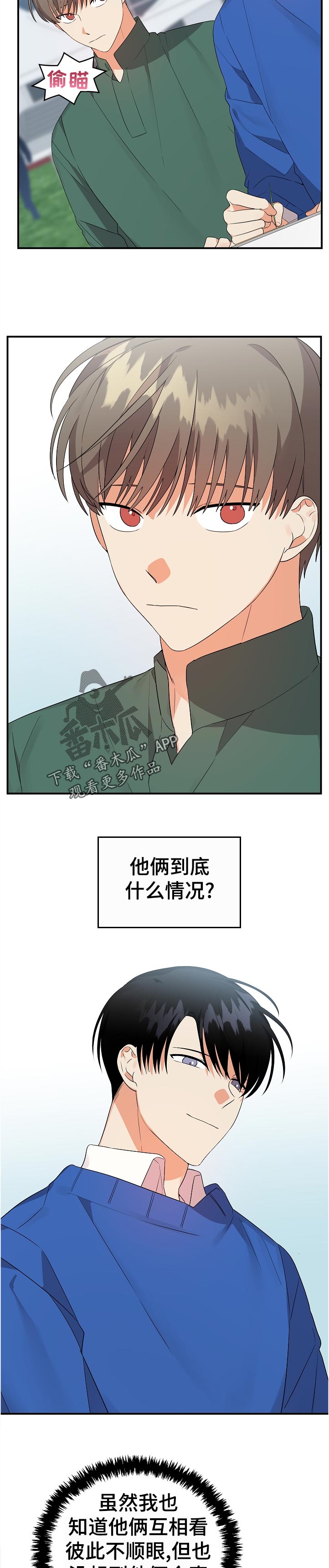 公寓奇遇记漫画漫画,第32章： 糖画3图