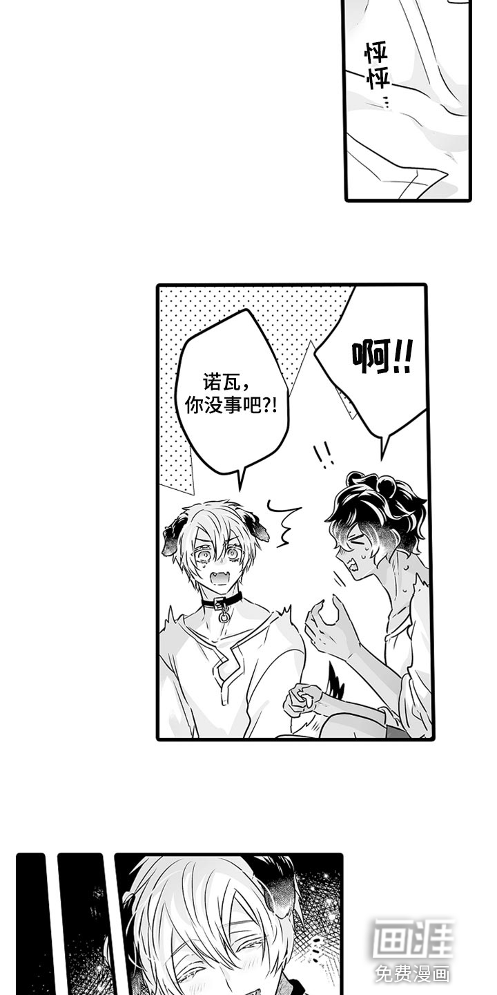 跑跑跑警长漫画漫画,第38章：心动2图