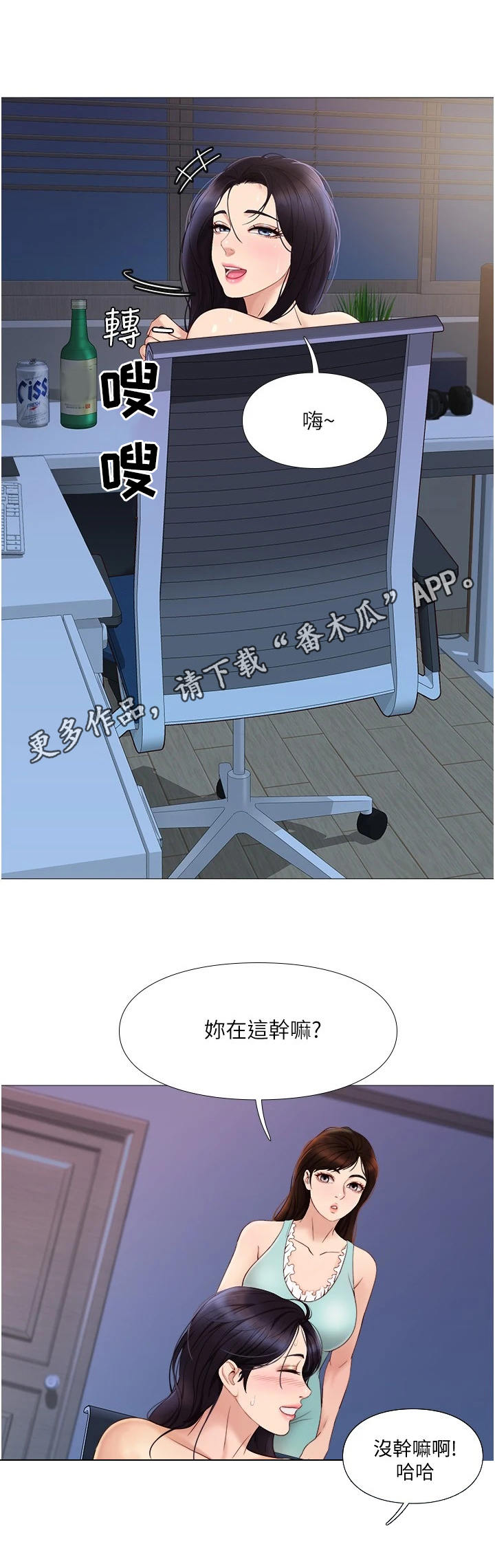 手机依赖症讽刺漫画漫画,第8章：敲门3图