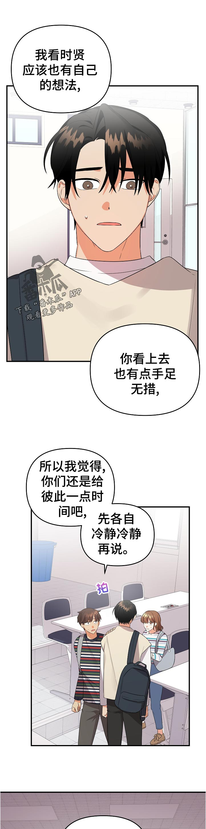 公寓奇遇记漫画漫画,第39章：自己的想法4图