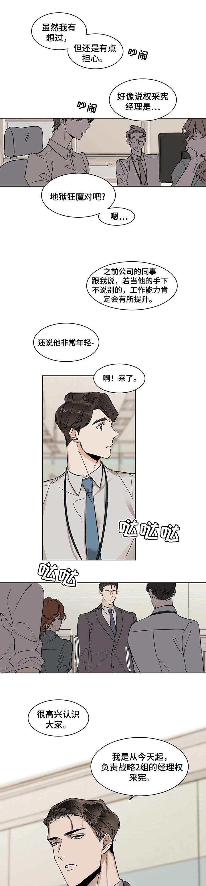 比邻而交漫画漫画,第65章：尴尬偶遇1图