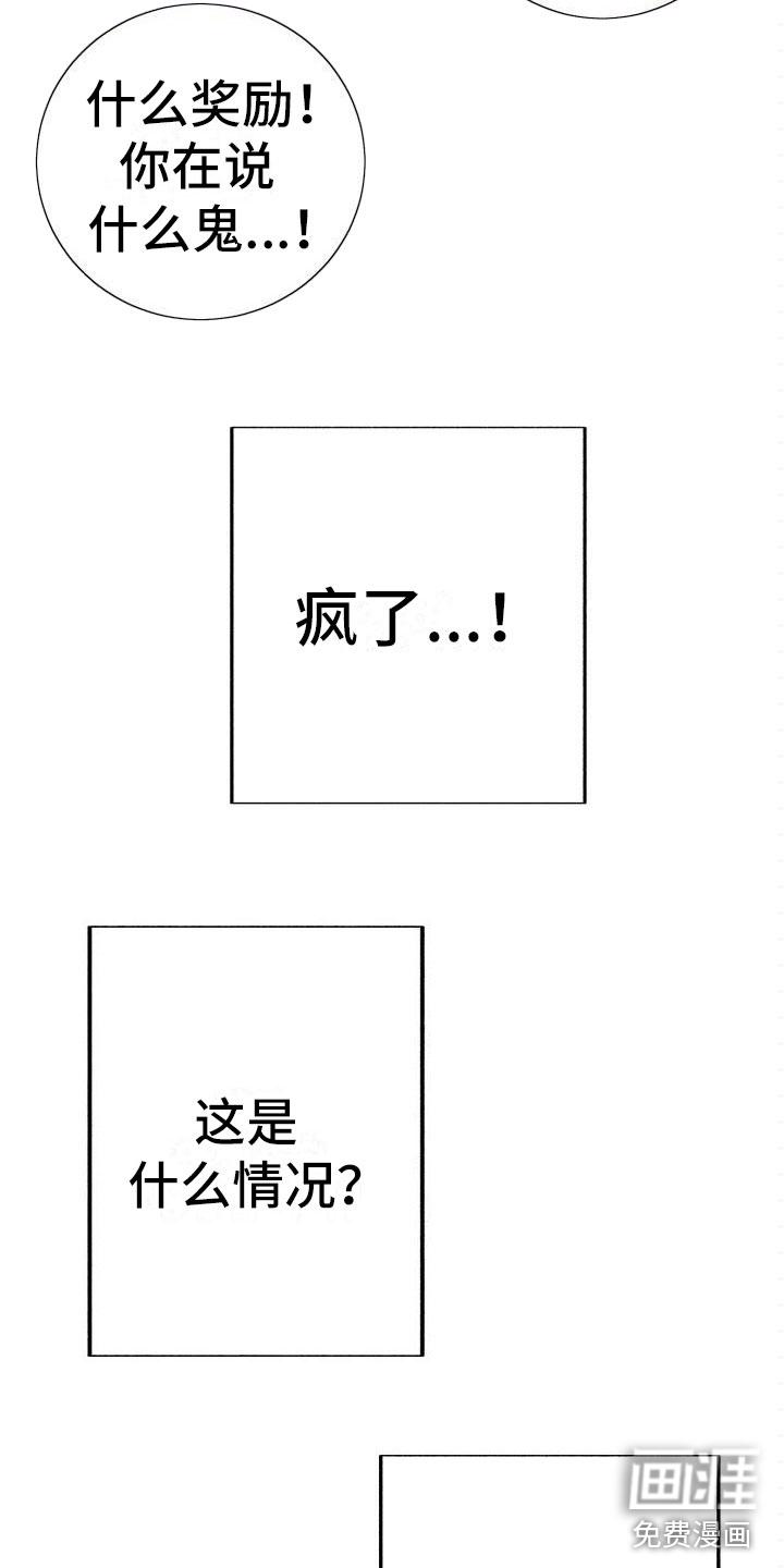 小小炫耀漫画漫画,第10章：熟悉又陌生2图