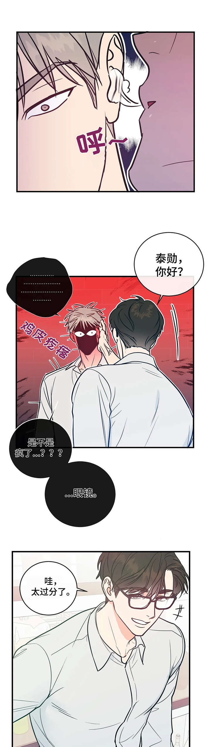 音波漫画漫画,第5章：工作2图