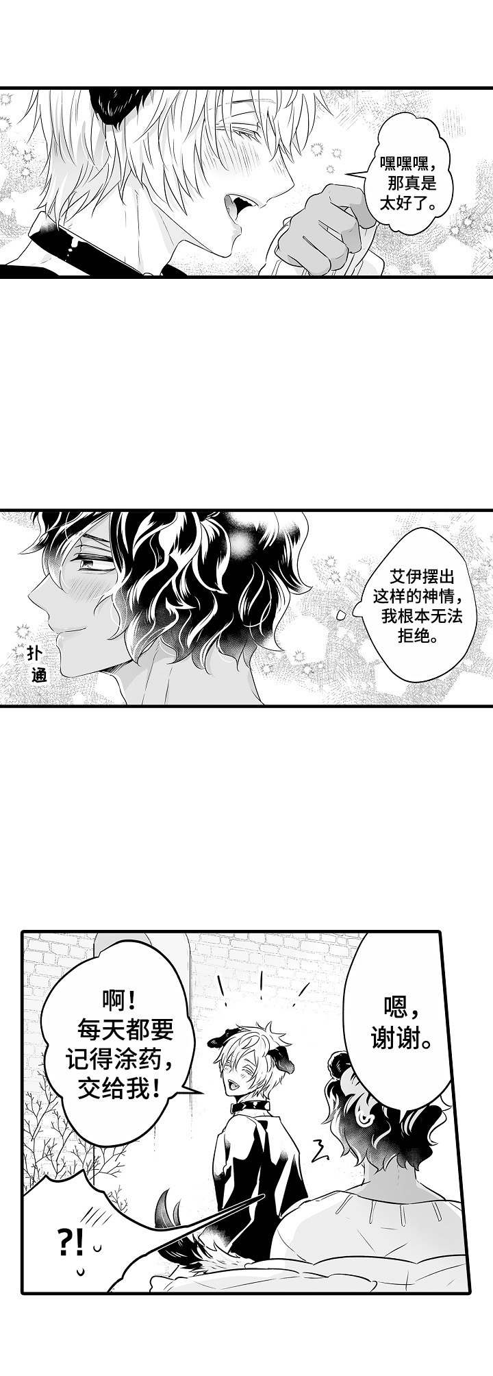 跑跑wkc漫画,第14章：无法拒绝2图