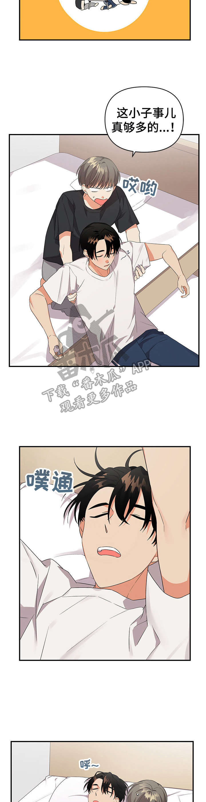 公寓奇遇记漫画漫画,第15章：好朋友3图