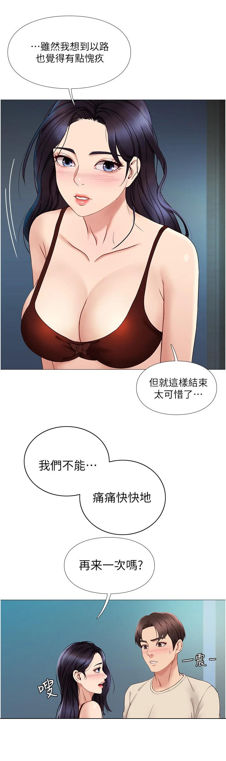 手机依赖症漫画图片漫画,第9章：继续吧2图