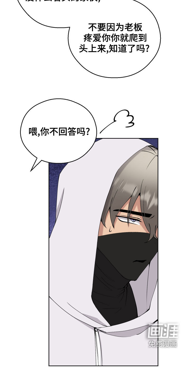 驾驶舱漫画漫画,第13章：无理要求1图
