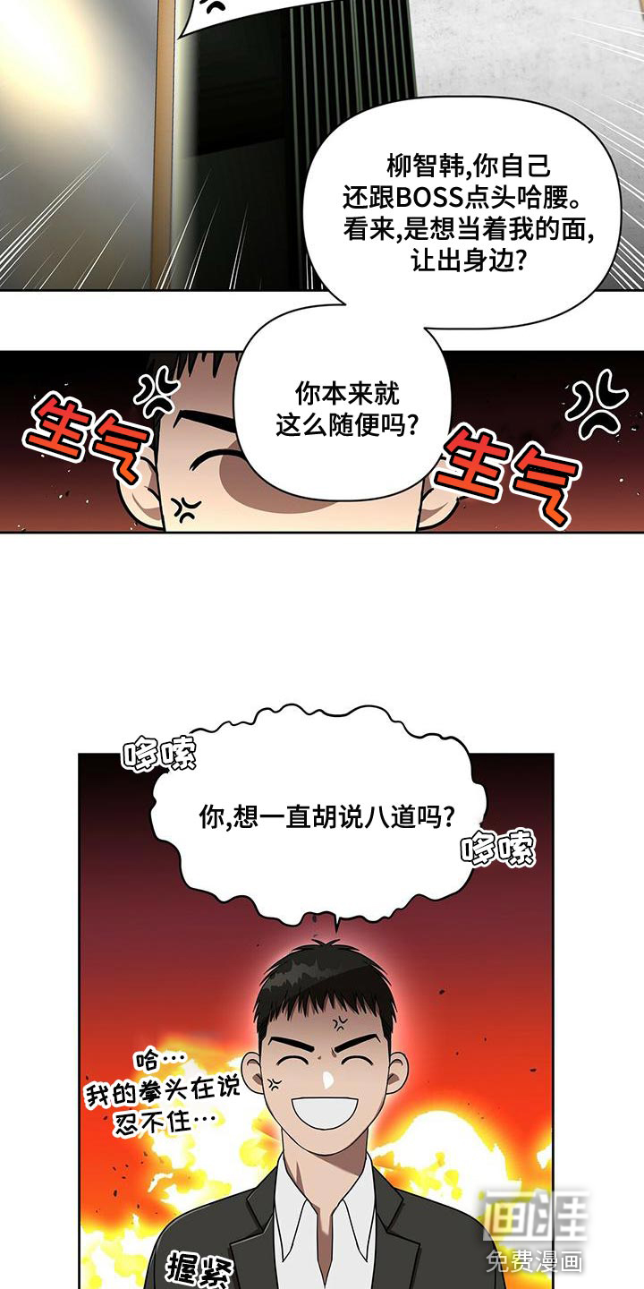心跳的声音主角漫画,第14章：今晚离开这吧2图