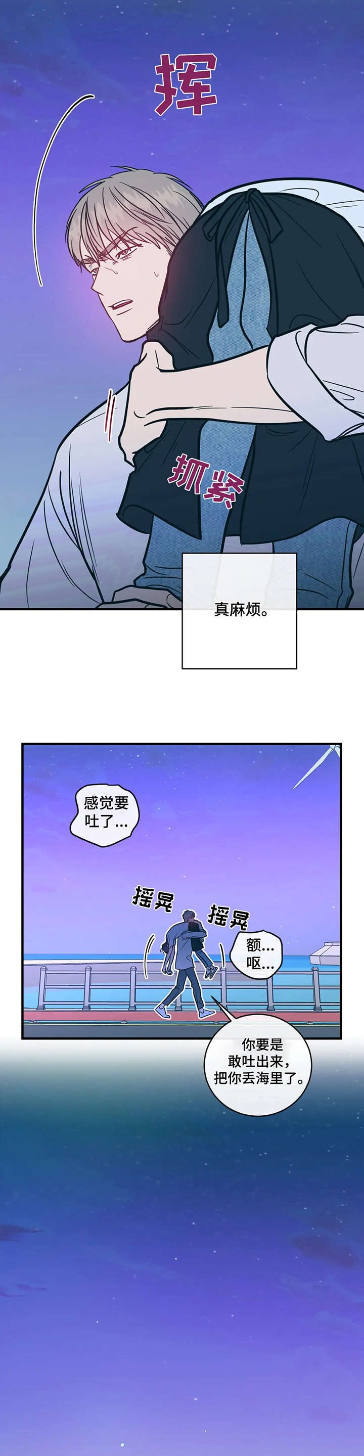 音波漫画漫画,第9章：照顾2图