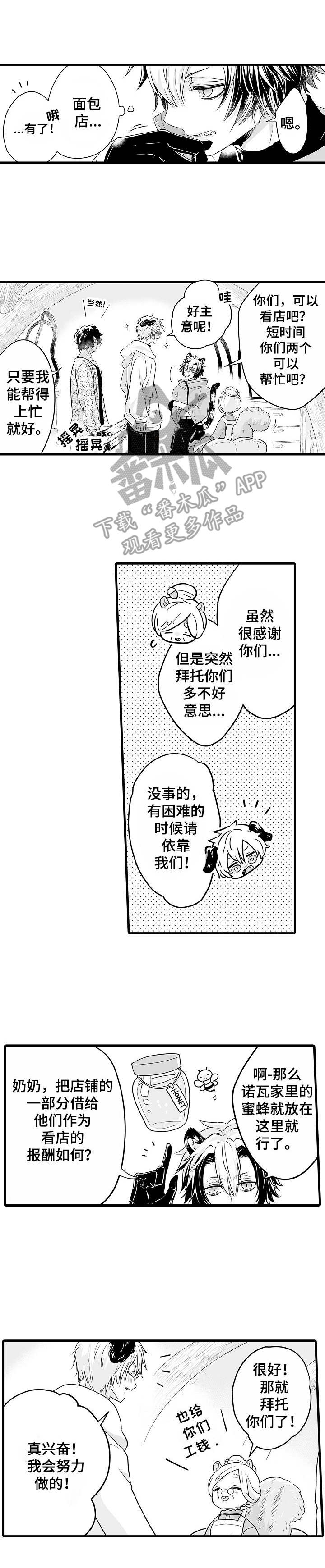 跑跑wkc漫画,第12章：看店3图