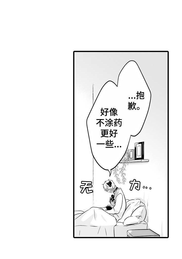 跑跑跑警长漫画漫画,第15章：报酬3图