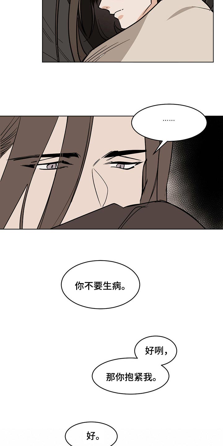 假冒夫婿漫画免费阅读漫画,第17章：关系表5图