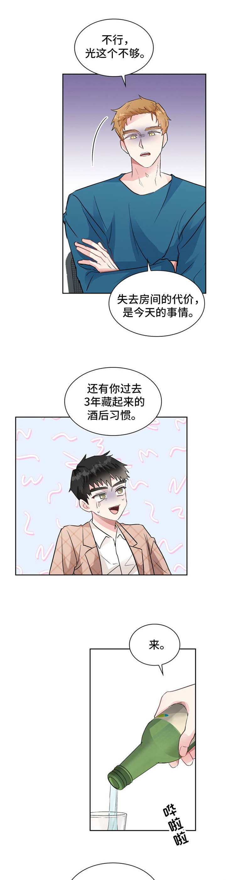 守护贝塔漫画漫画,第11章：还没回来2图