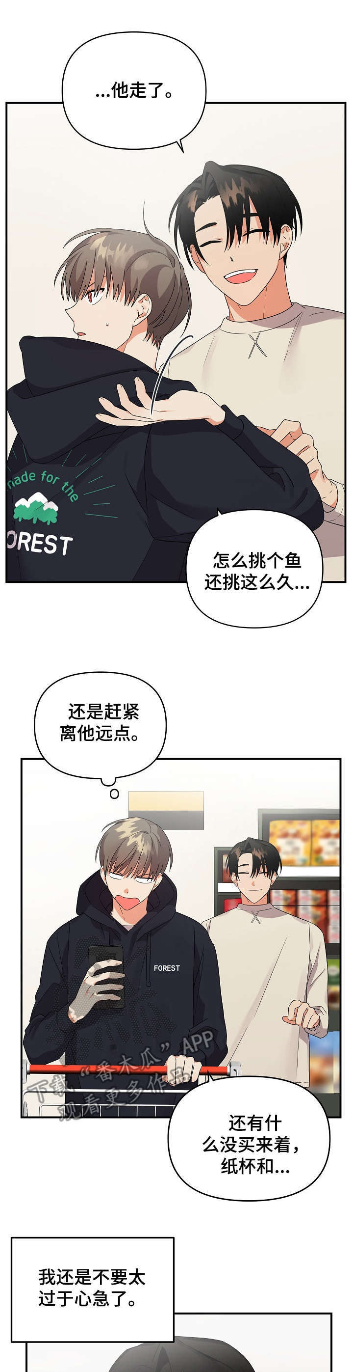 公寓奇遇记漫画漫画,第23章：短信1图