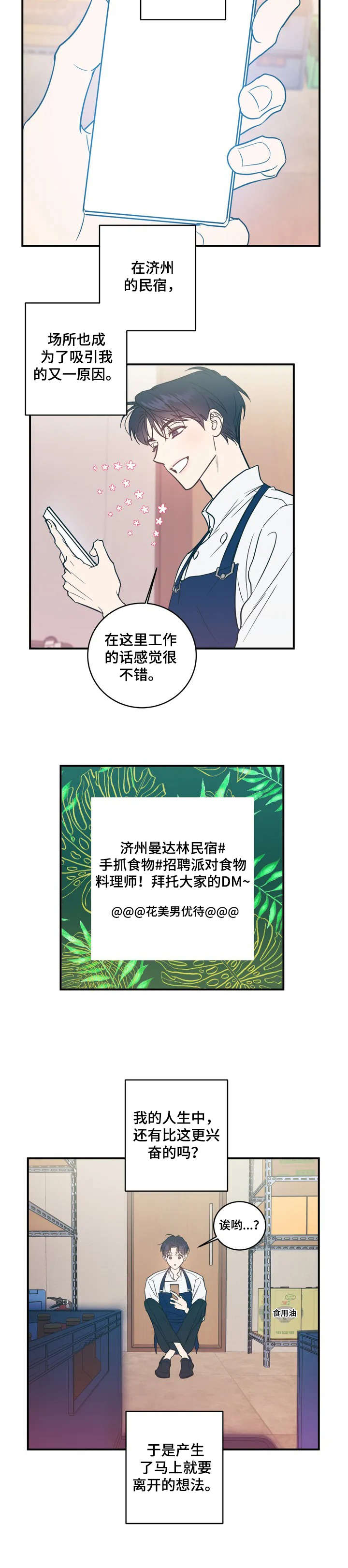 音波动画素材漫画,第1章：应聘2图