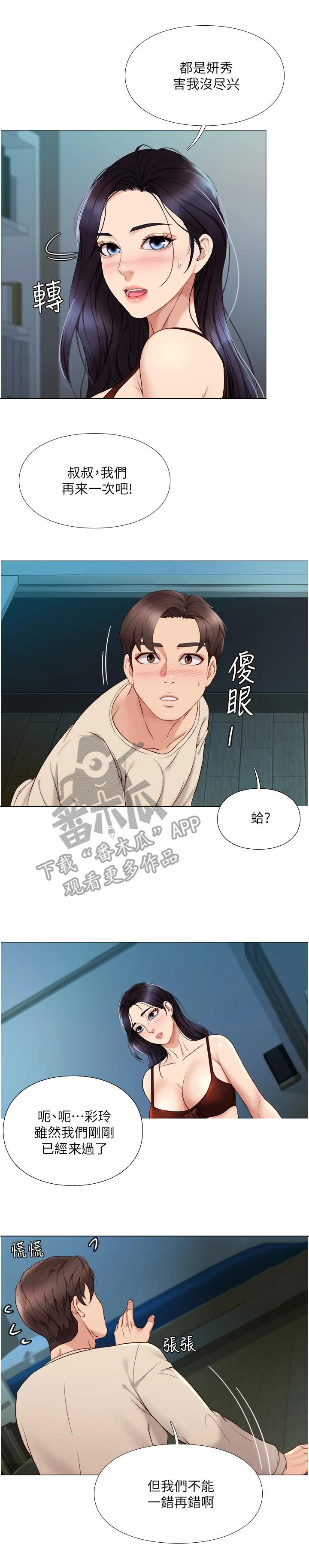 手机依赖症漫画图片漫画,第9章：继续吧1图