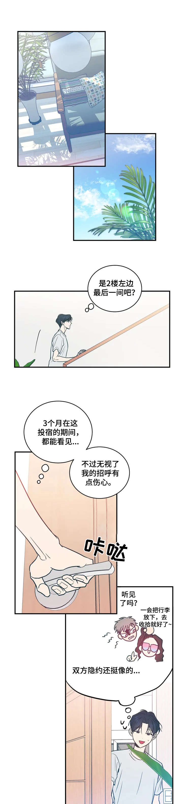 音波软件漫画,第2章：声响4图