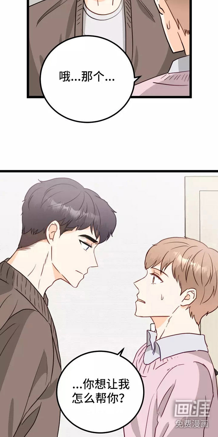 单相思恋情 动漫在线看漫画,第7章：不管了3图