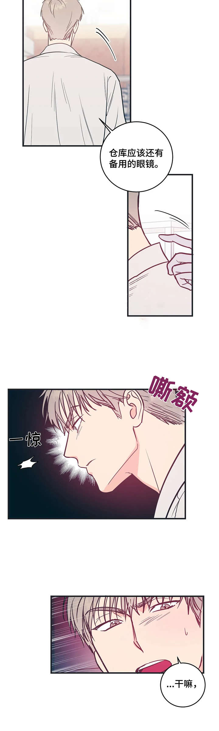 音波漫画漫画,第6章：慌张1图