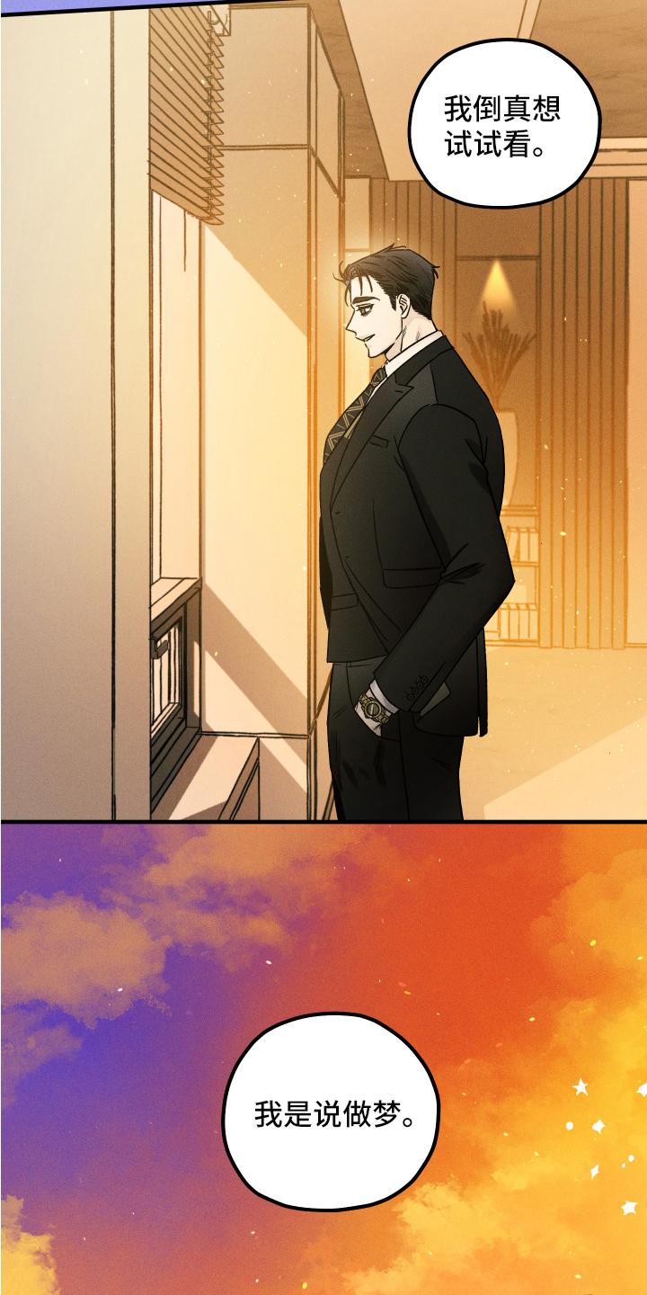 他与我的婚约漫画,第2章：入梦3图