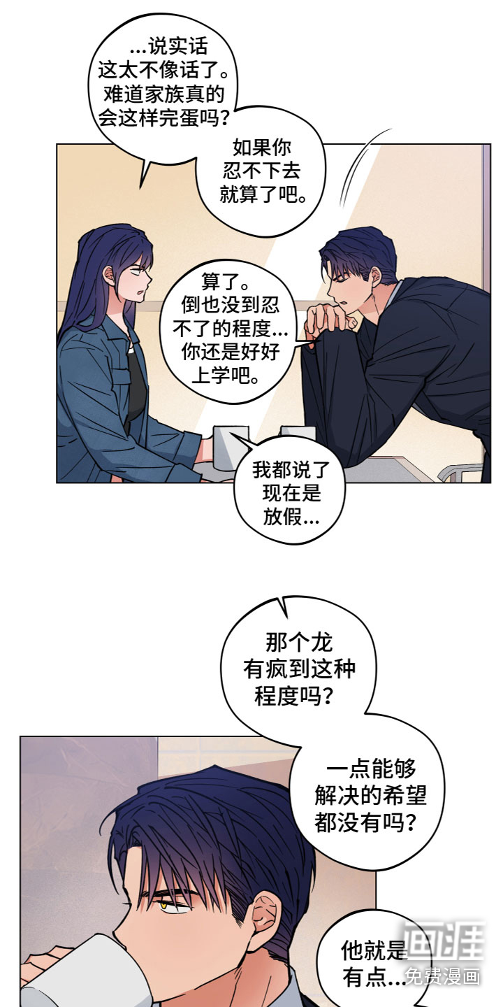 大神总想套路我漫画漫画,第12章：微妙2图