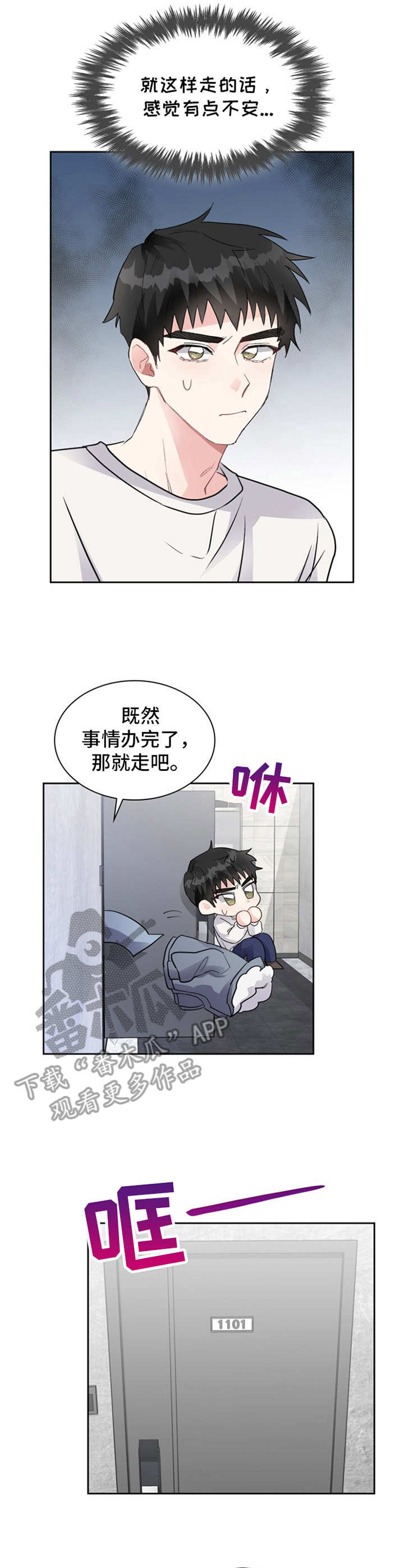 贝塔的报恩漫画漫画,第6章：高中生1图
