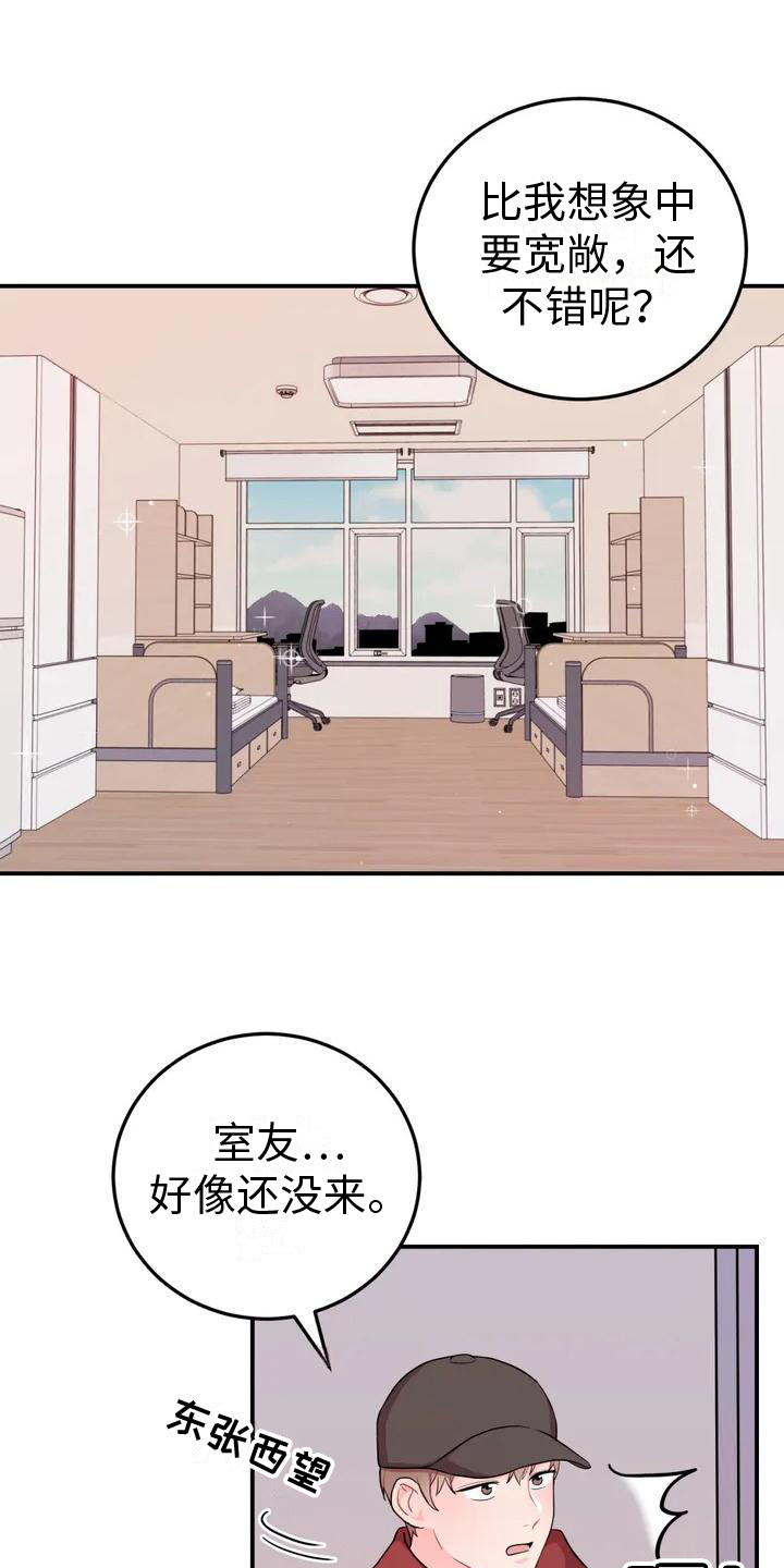恋爱进行中漫画漫画,第2章：室友1图
