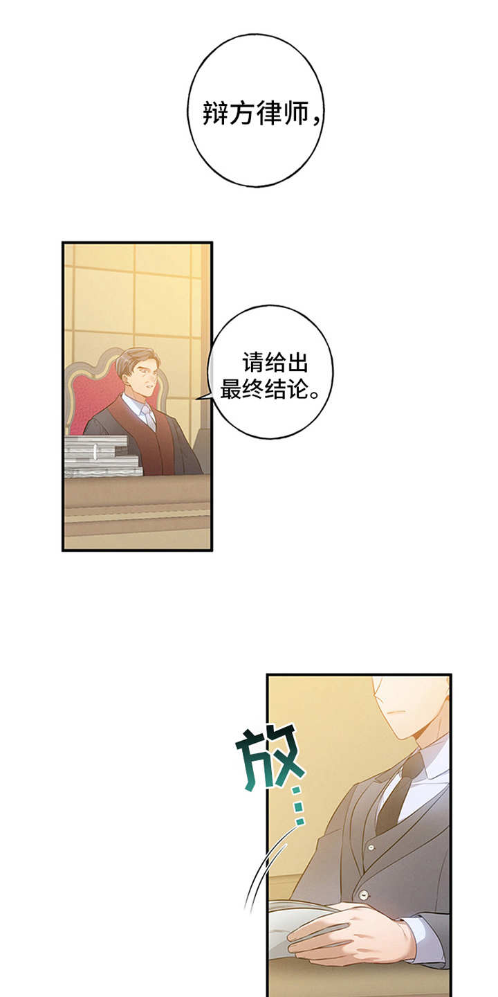 蝴蝶漫画app免费下载漫画,第1章：辩护律师1图