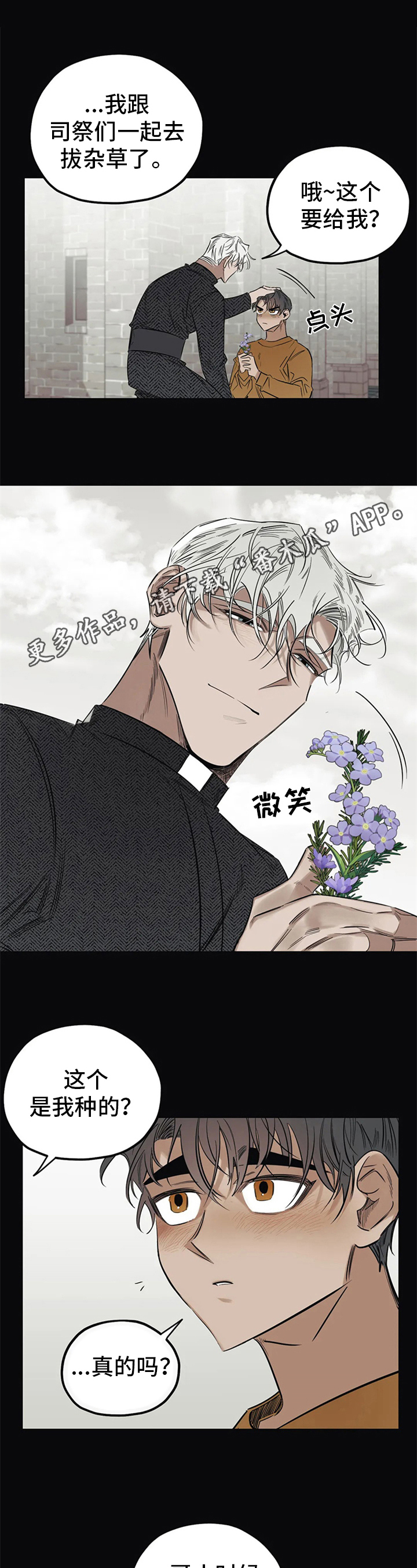 儿子是个钙漫画漫画,第9章：牵手7图