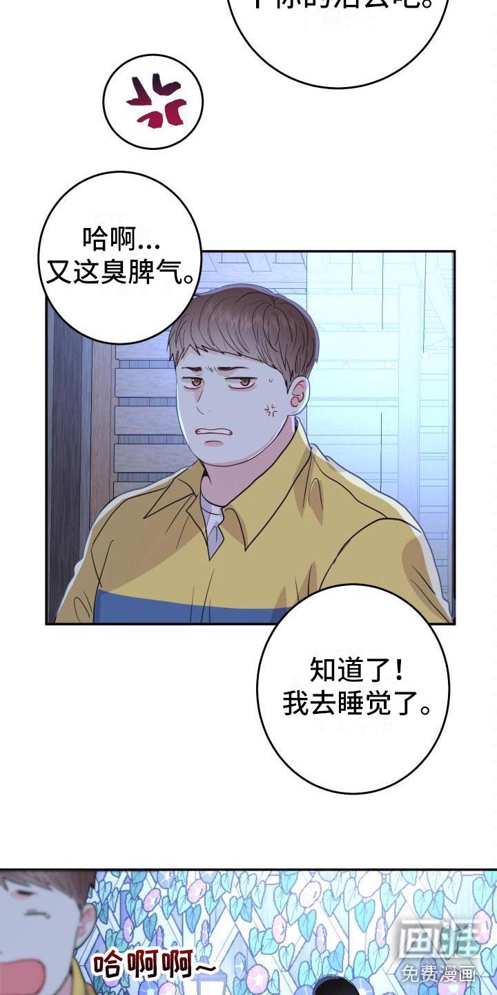 小小炫耀漫画漫画,第8章：交往吗？2图