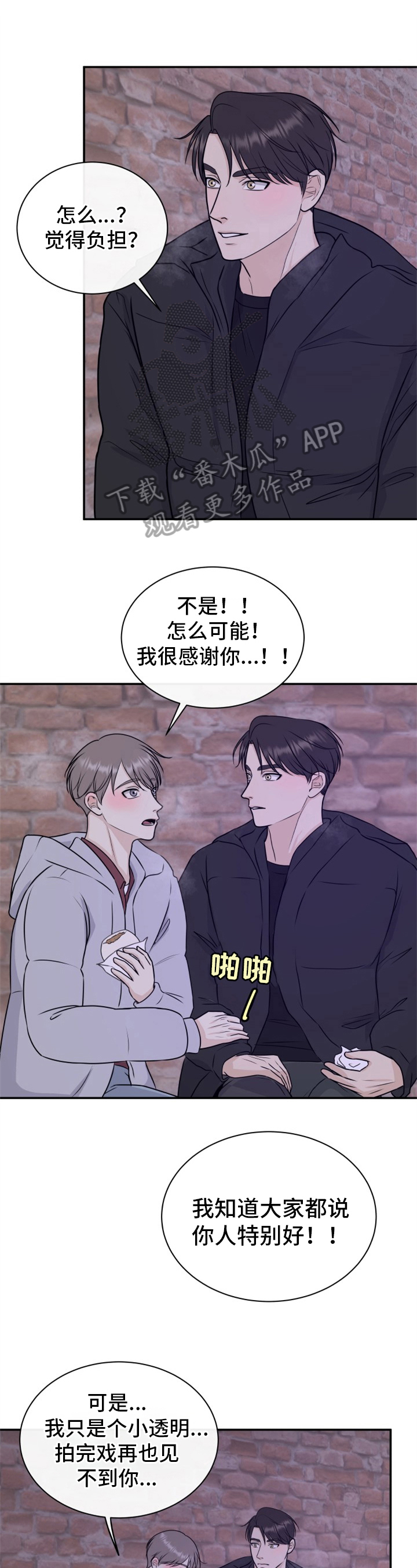 儿子是个钙漫画漫画,第15章：女孩子8图