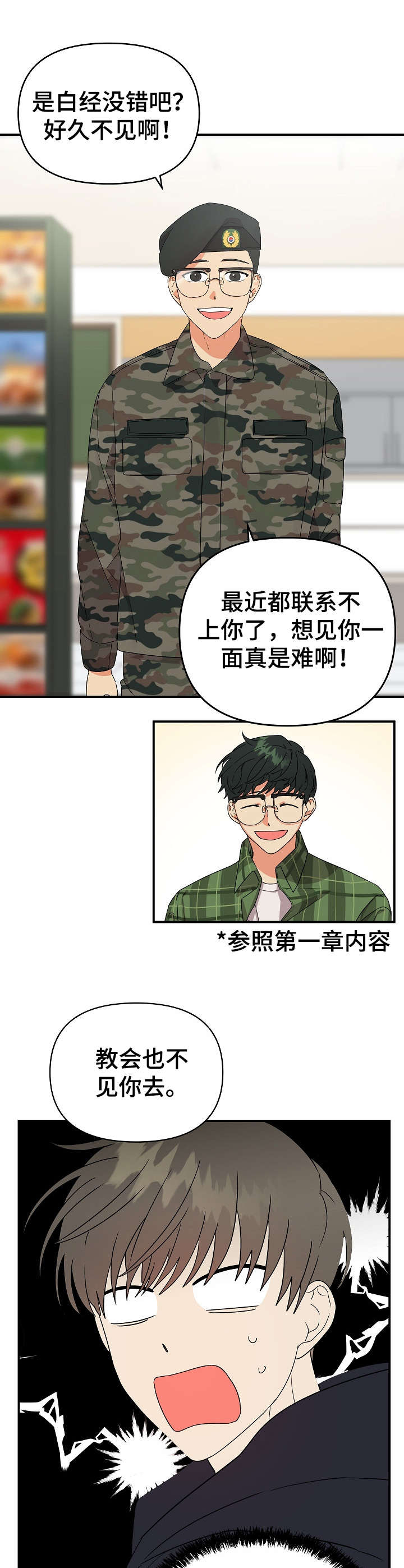 公寓奇遇记漫画漫画,第22章：躲躲藏藏3图