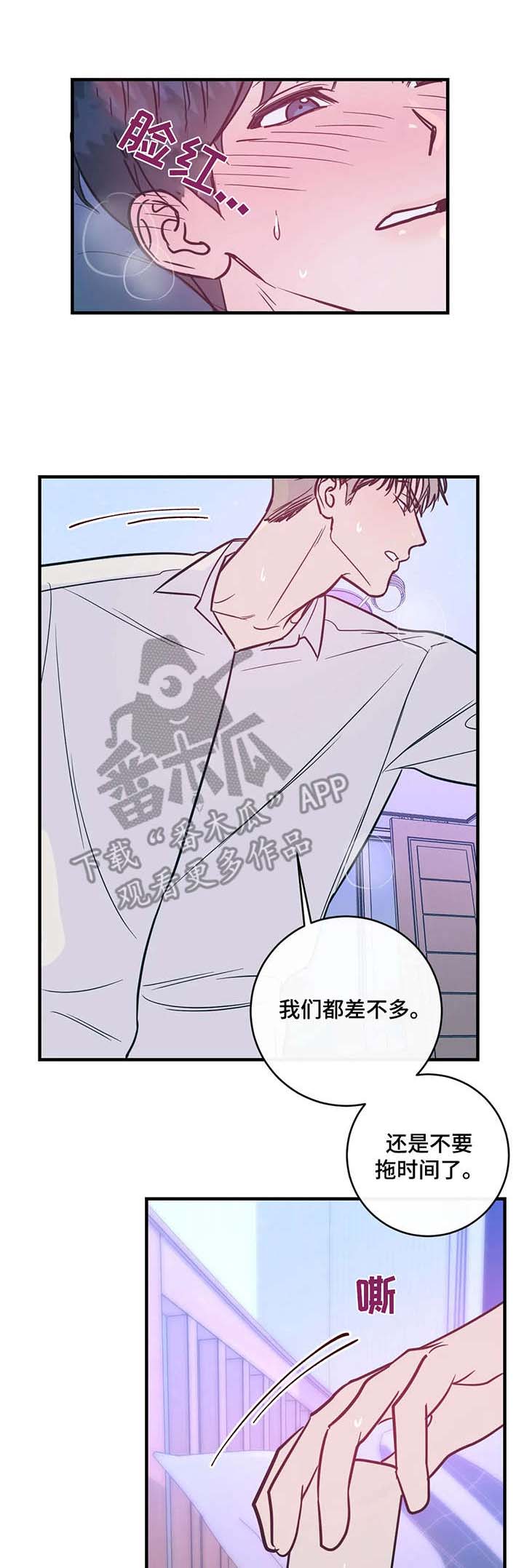 音波漫画漫画,第12章：做好觉悟2图