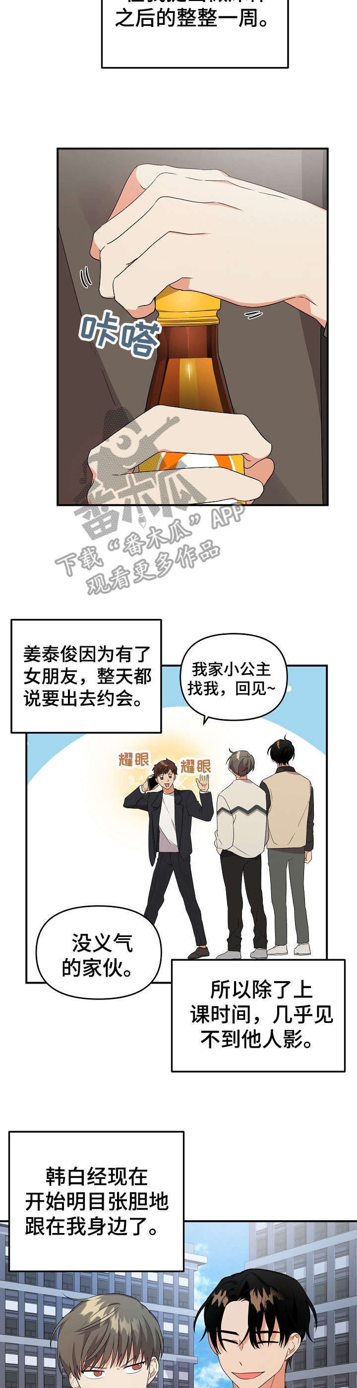 公寓奇遇记漫画漫画,第12章：很老实4图